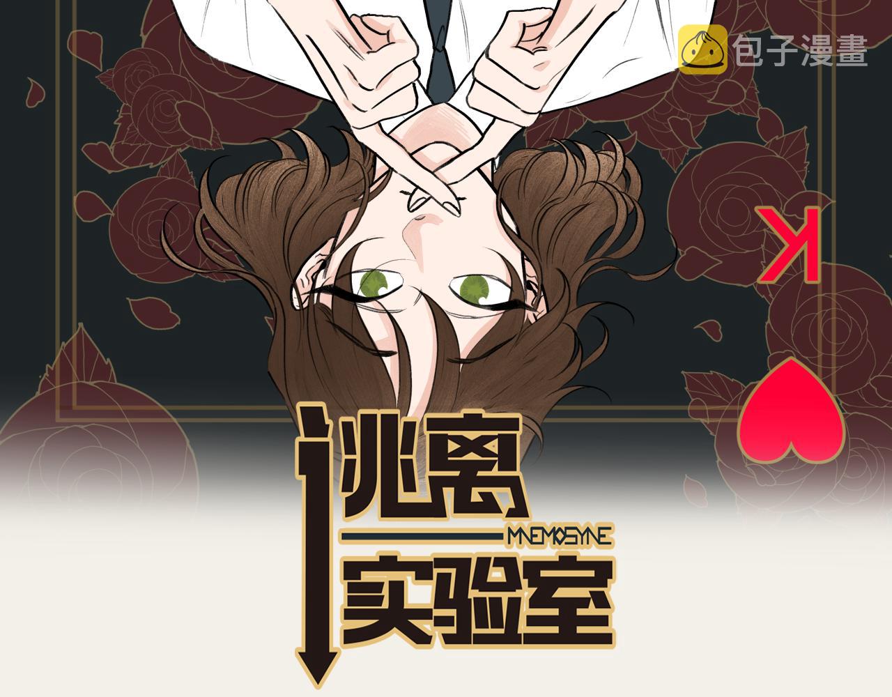 逃离实验室虫兽漫画,第15话 交个朋友2图