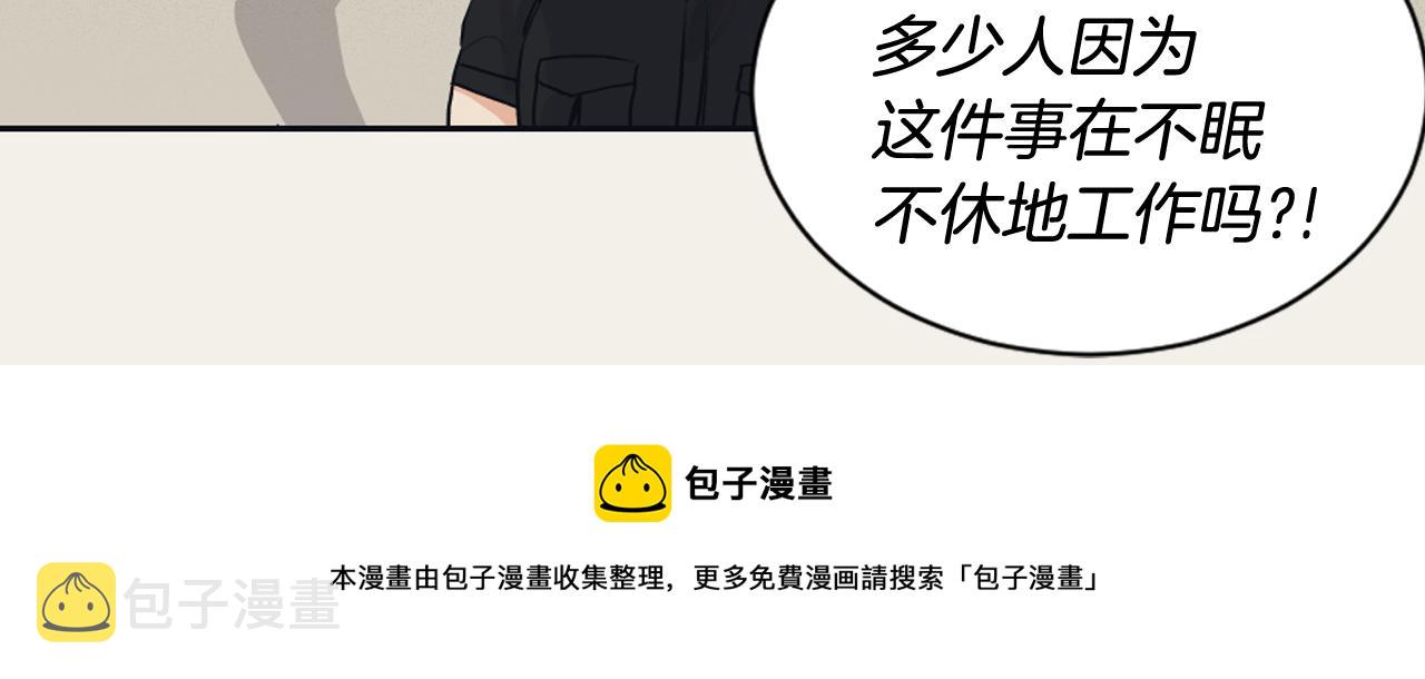 逃离实验室漫画,第21话 卡莉暴走1图