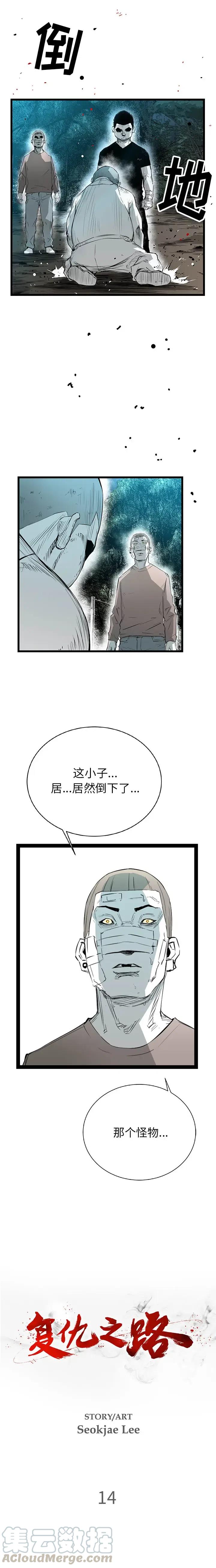 复仇之路国语版漫画,142图