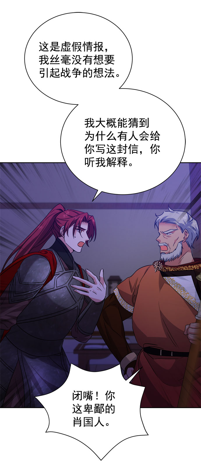 朕的皇妃是客服漫画,[第二季] 第39话1图