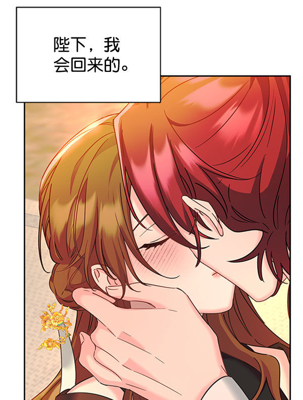 朕的皇贵妃有心疾无弹窗漫画,[第二季] 第23话2图