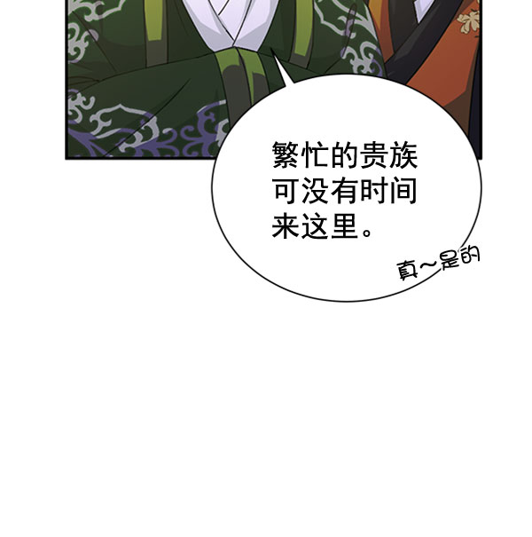 朕的皇贵妃有心疾无弹窗漫画,[第二季] 第31话2图