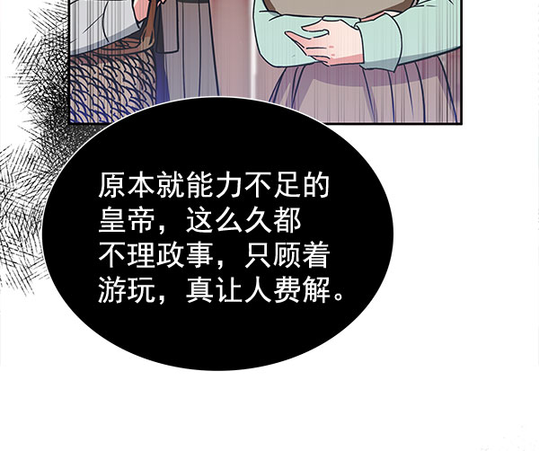 朕的皇妃有点蠢小说免费阅读漫画,[第二季] 第3话2图