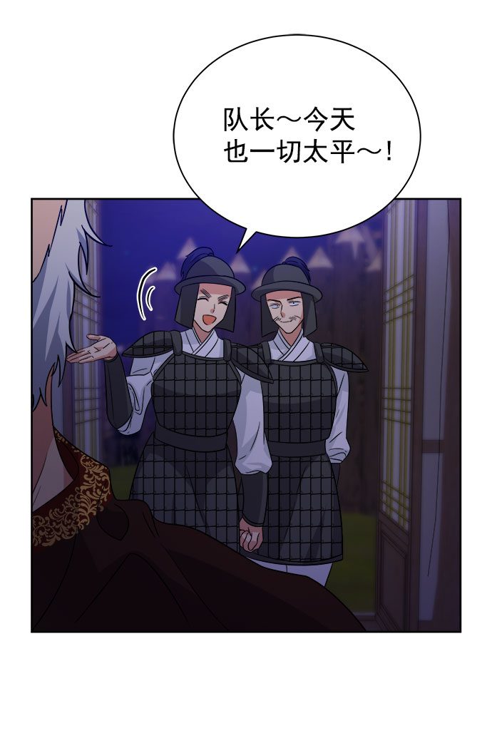 朕的皇妃是客服漫画,[第二季] 第39话2图
