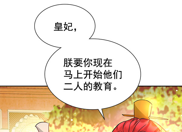 朕的皇贵妃有心疾无弹窗漫画,[第二季] 第7话1图