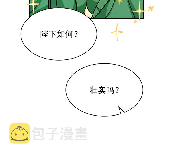 朕的皇妃是客服第二季漫画,第17话2图