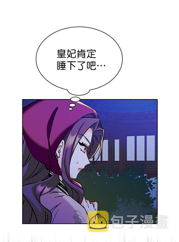 朕的皇贵妃有心疾无弹窗漫画,[第二季] 第16话2图