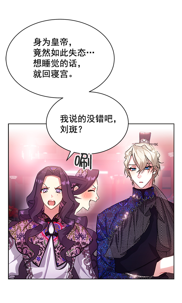 朕的皇妃是客服漫画免费观看漫画,第36话2图