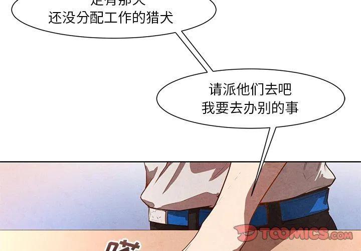 极速追击：猎犬漫画,112图