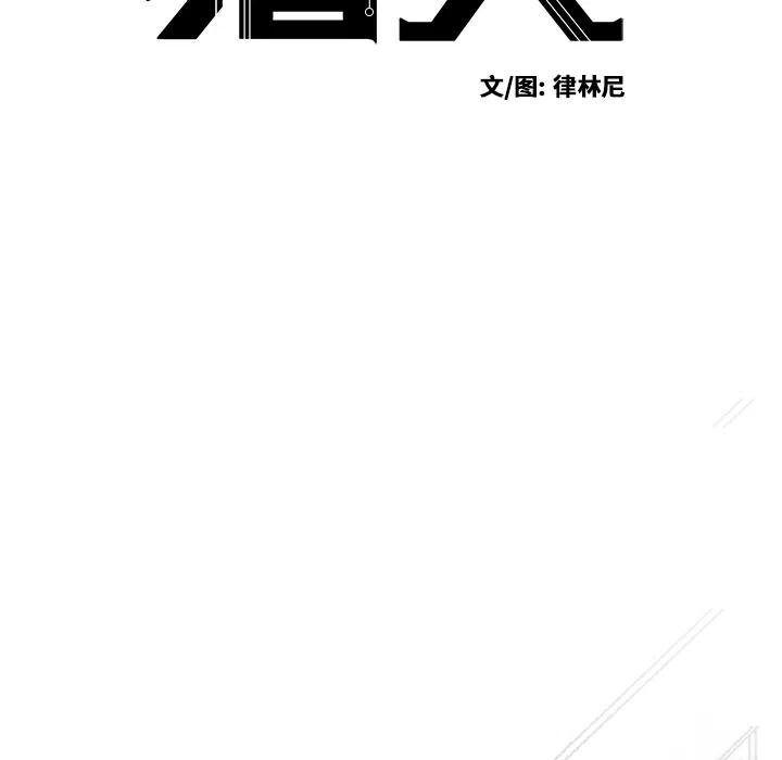 极速追击：猎犬漫画,22图