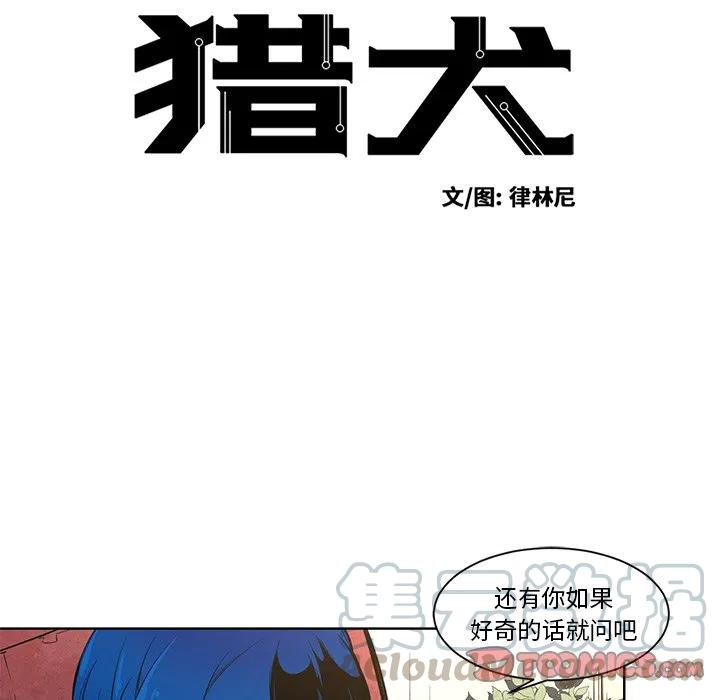 极速追击：猎犬漫画,671图