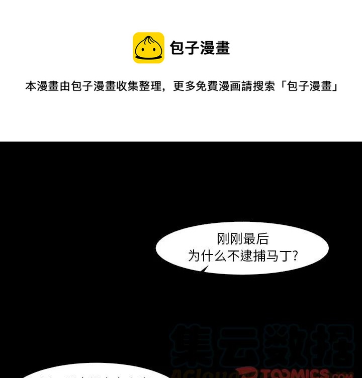 极速追击：猎犬漫画,41图