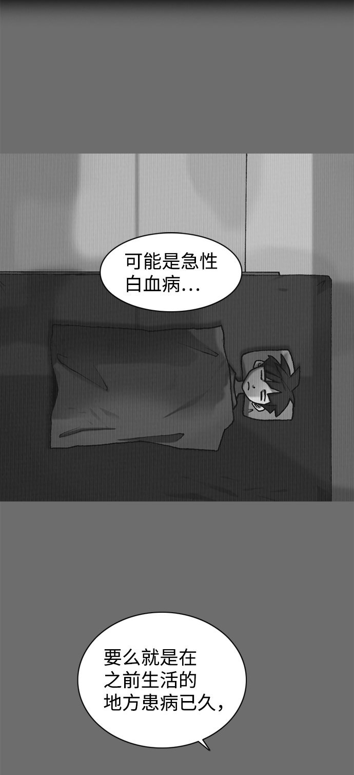 行星人类漫画,第29话2图