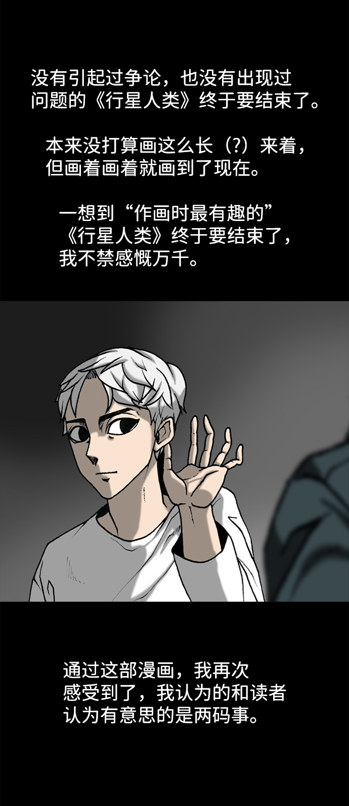 行星人类漫画,【免费】後记1图