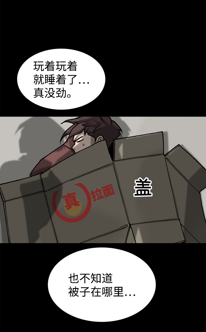 行星人类漫画,第39话1图