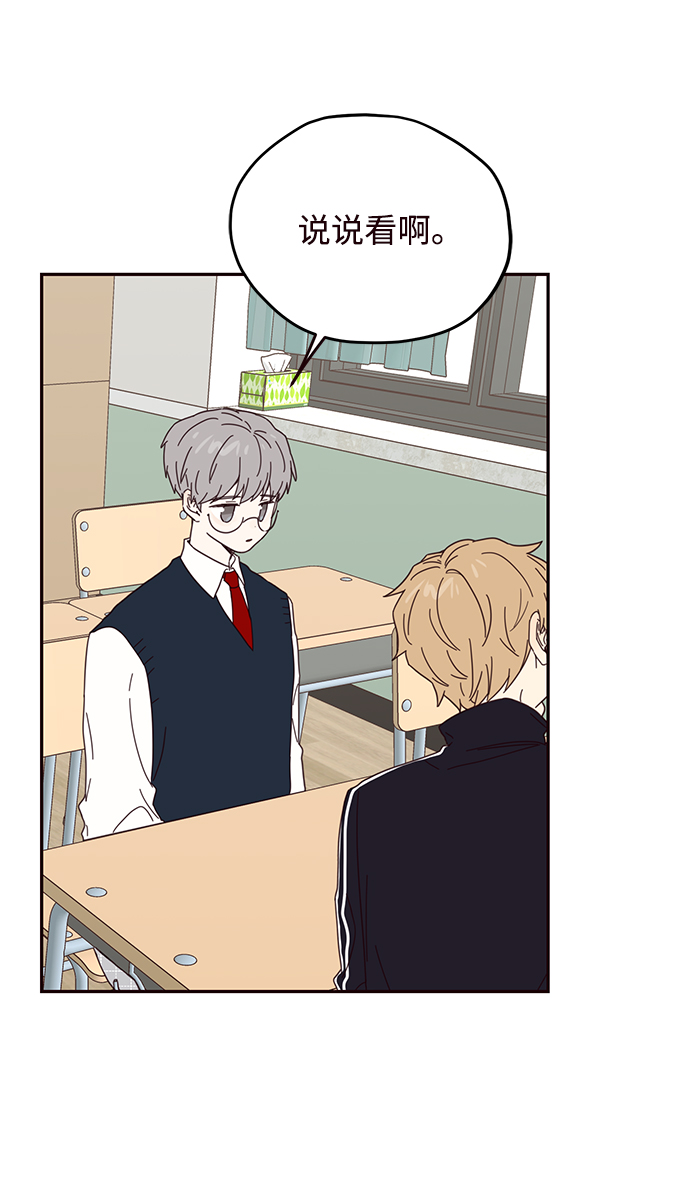 小爱和平冈的温达漫画,第26话1图