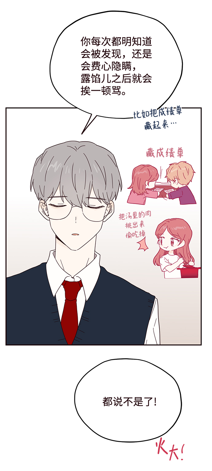 小爱和平冈的温达漫画,第34话1图