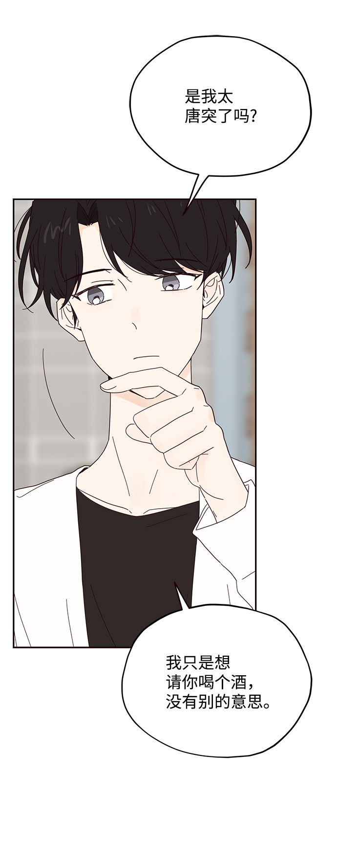 小爱和平冈的温达漫画,第37话2图