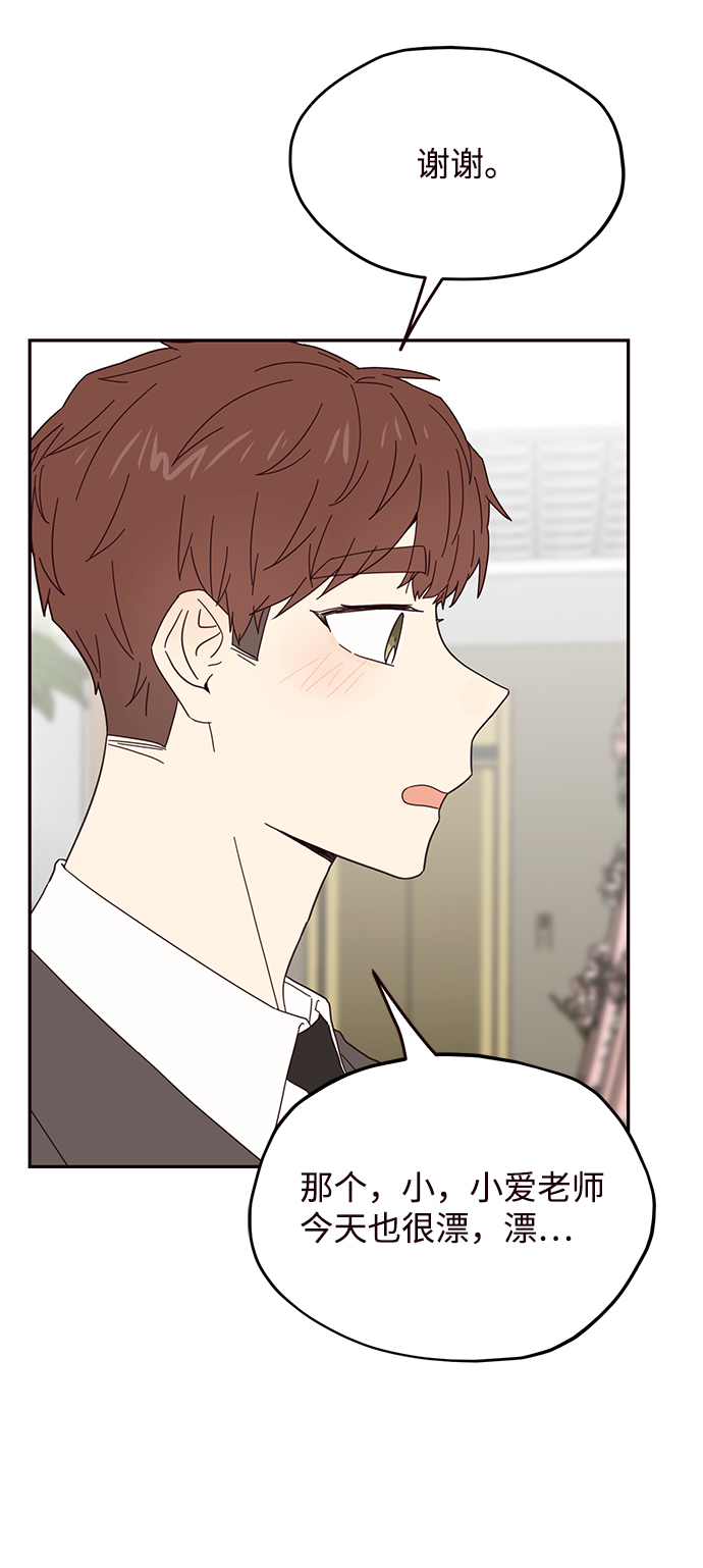 小爱和平冈的温达漫画,第29话2图