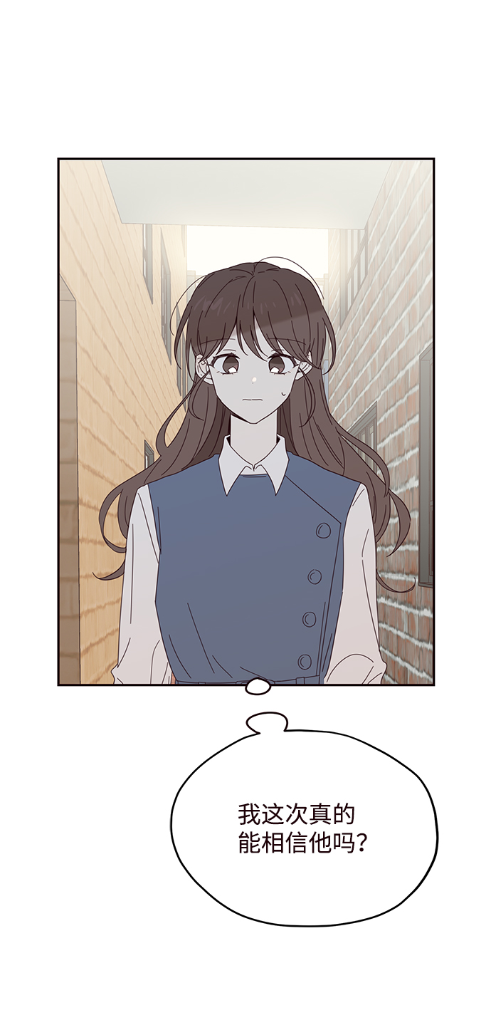 小爱和平冈的温达漫画,第26话2图