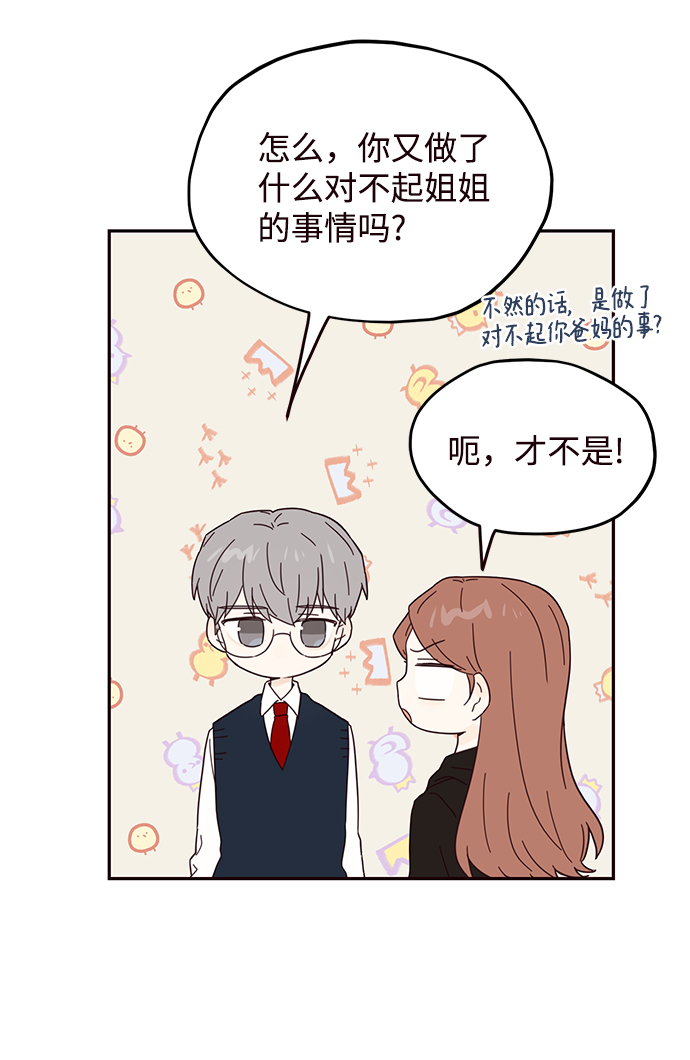 小爱和平冈的温达漫画,第34话2图