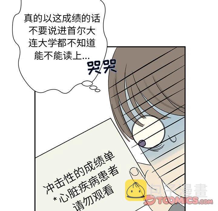 恋爱新手 歌词漫画,362图