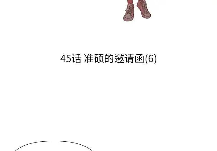 恋爱新手现场版漫画,451图