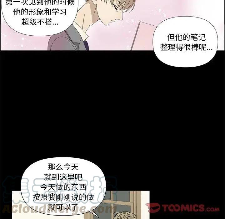 恋爱新手漫画,612图