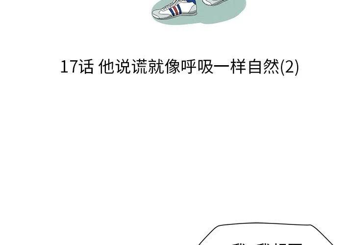 恋爱新手和老手的区别漫画,171图