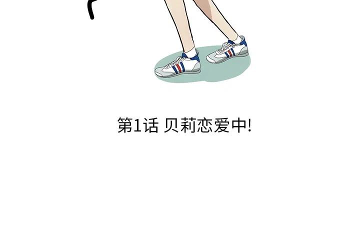 恋爱新手漫画,11图