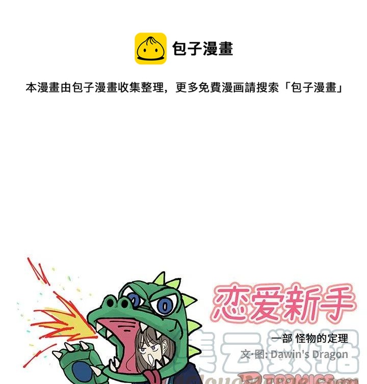 恋爱新手 歌词漫画,51图