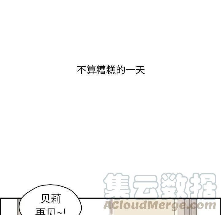 恋爱新手 歌词漫画,241图