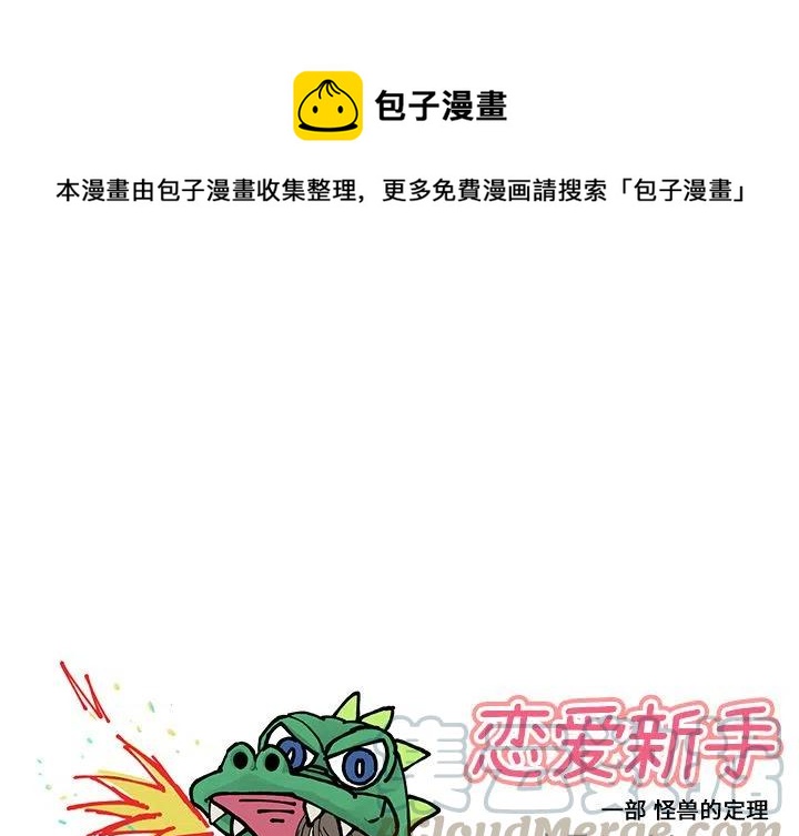 恋爱新手黄义达漫画,21图