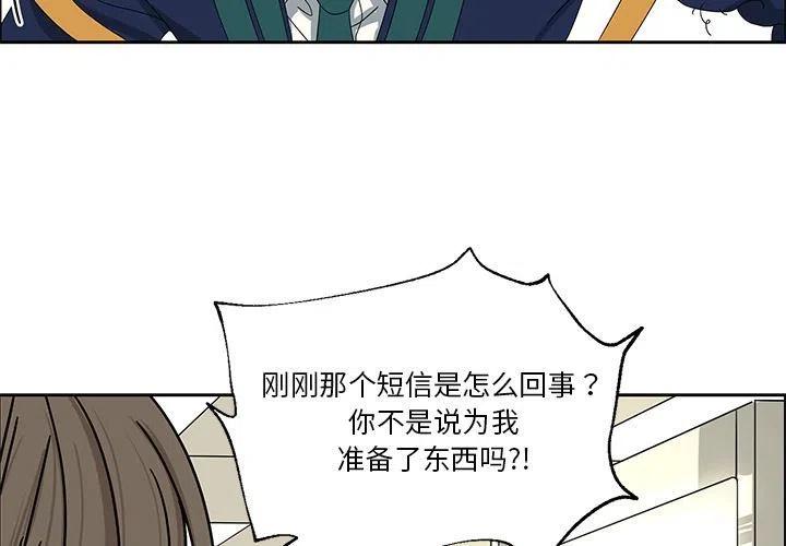 恋爱新手黄义达漫画,71图