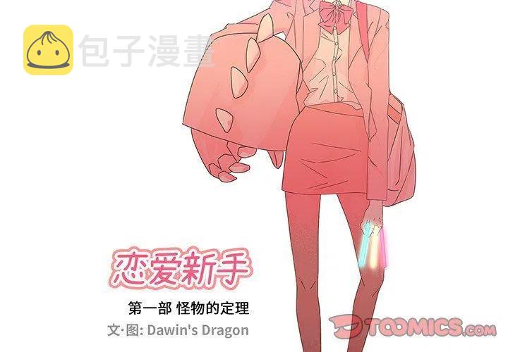 恋爱新手mv完整版漫画,282图