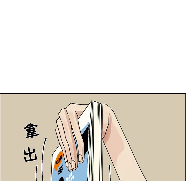 恋爱新手和老手的区别漫画,第 52 话1图