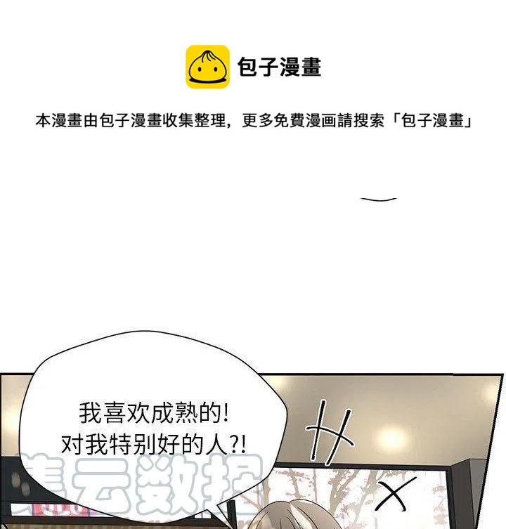 恋爱新手漫画,351图