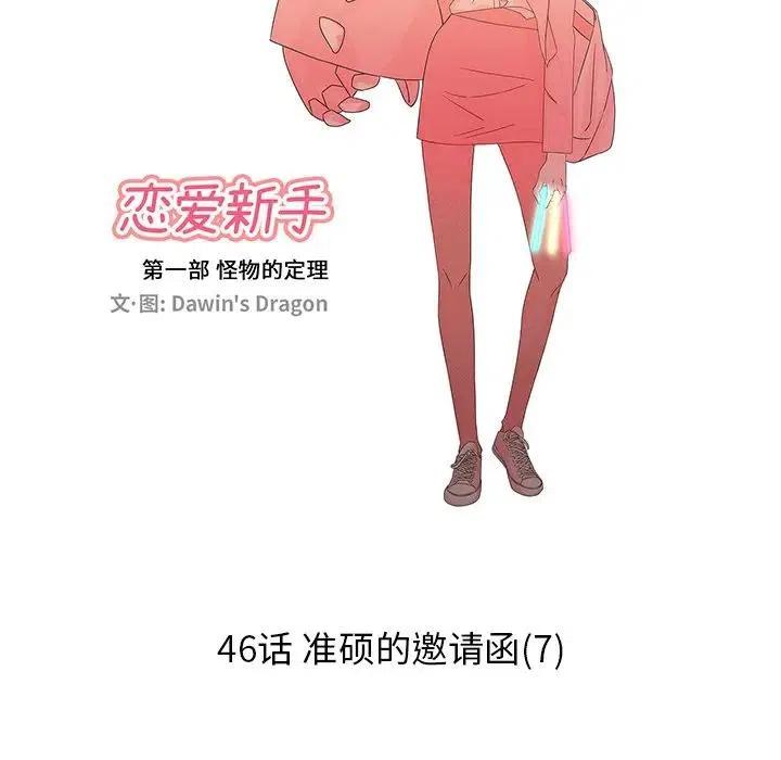 恋爱新手漫画,461图