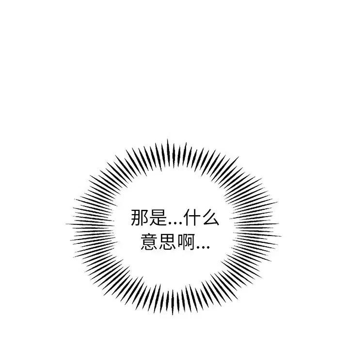 恋爱新手现场版漫画,261图