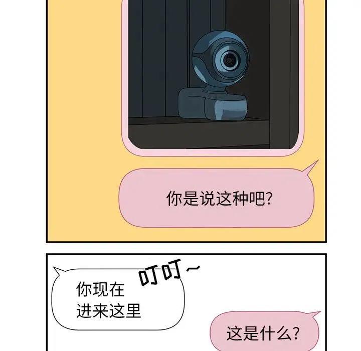 恋爱新手漫画,611图