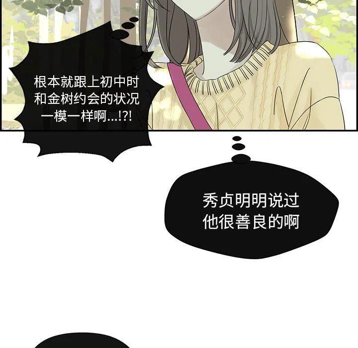 恋爱新手漫画,332图