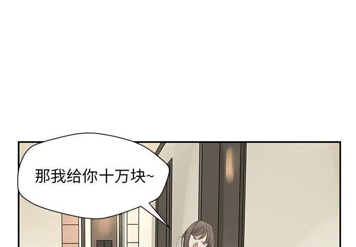 恋爱新手和老手的区别漫画,201图