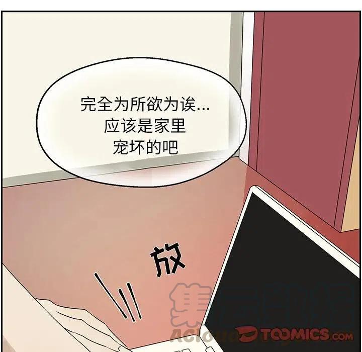 恋爱新手漫画,611图