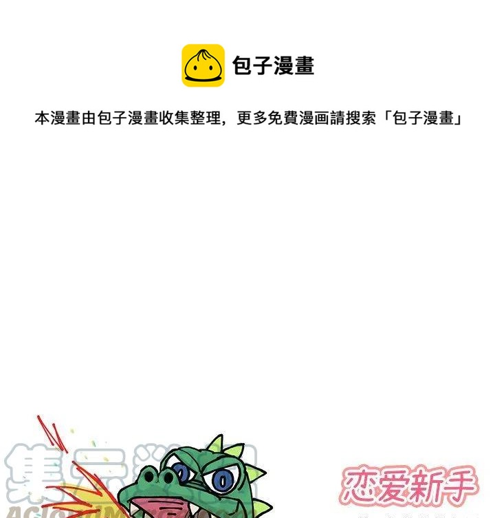 恋爱新手和老手的区别漫画,171图