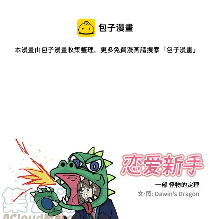 恋爱新手漫画,41图