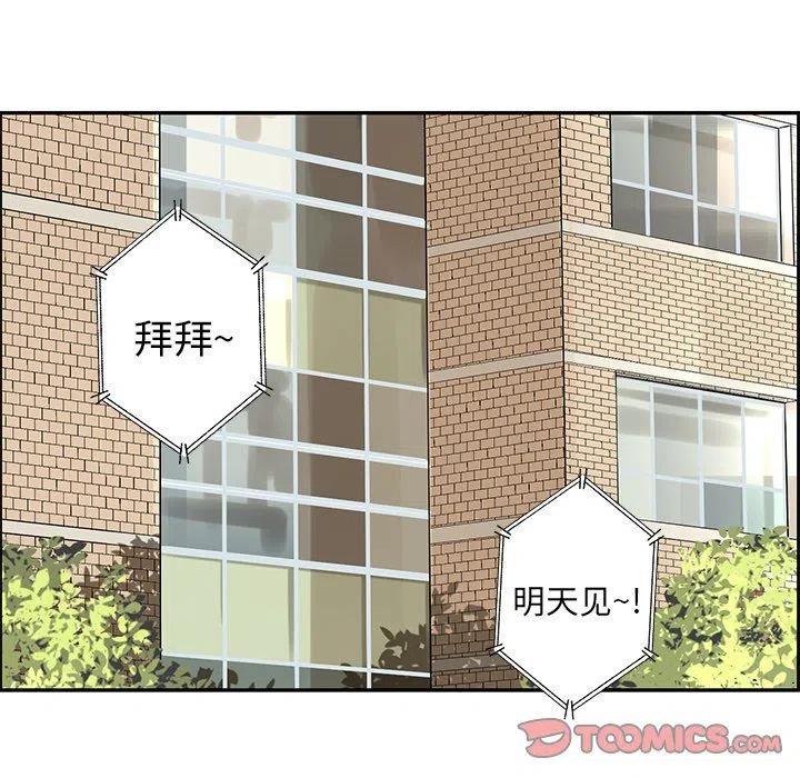 恋爱新手 歌词漫画,242图