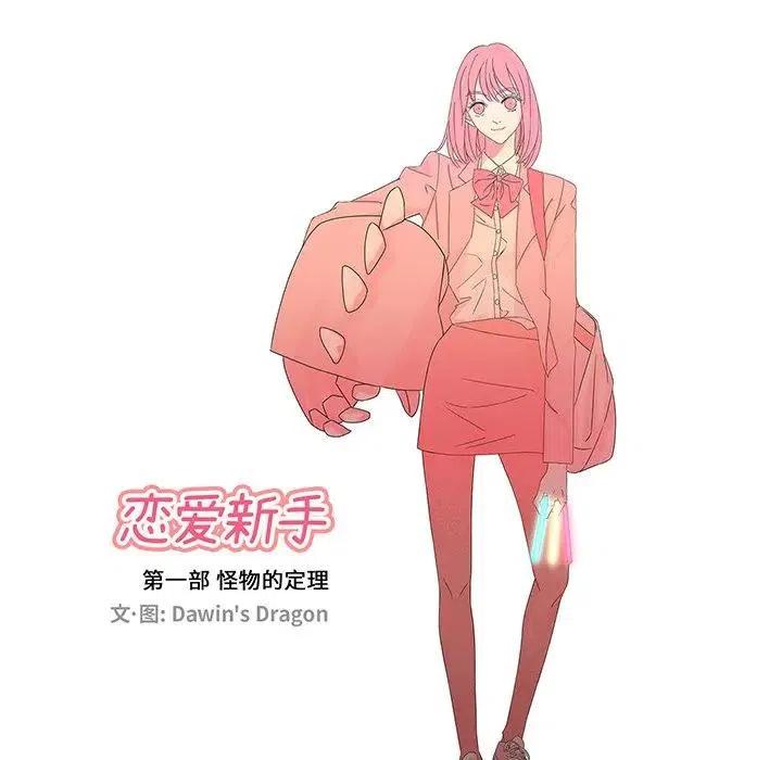 恋爱新手漫画,512图