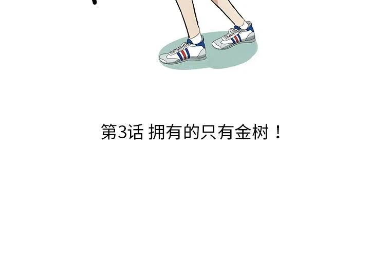 恋爱新手和老手的区别漫画,31图