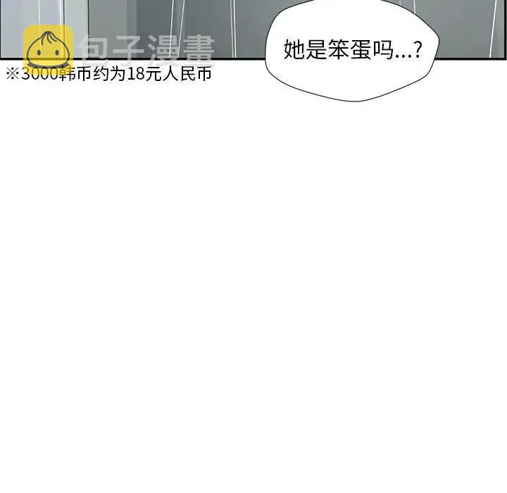 恋爱新手漫画,491图