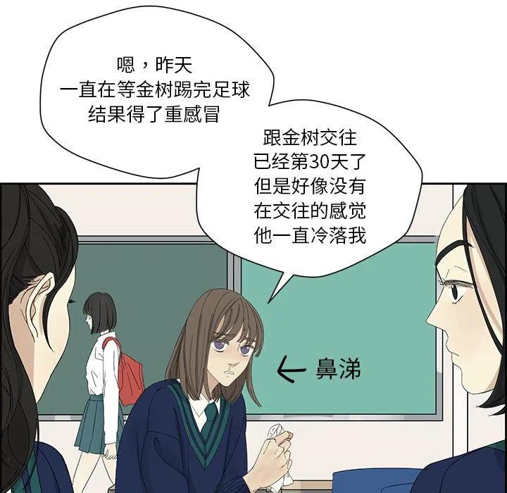 恋爱新手技巧分享漫画,32图